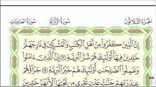 Коран. Сура "Аль-Баййина" № 98. Чтение. #коран #сура #таджвид