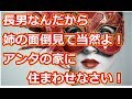 同居できると信じてたらしい…
