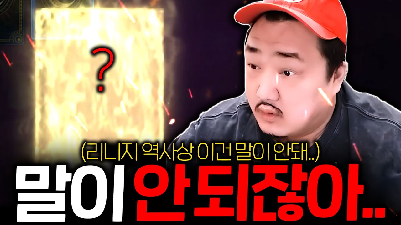 리니지M / NC야 이거 맞냐고..역대급 어이없는 사건 발생