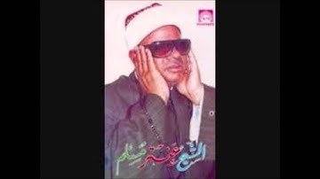 الشيخ عنتر سعيد مسلم سورة القصص والعنكبوت والحاقة والتكوير Sheikh Antar Alqassas Alankaboot