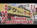 【ゴジカル!】ゴリシャス・タケちゃんラーメン(徳島市三軒屋町)