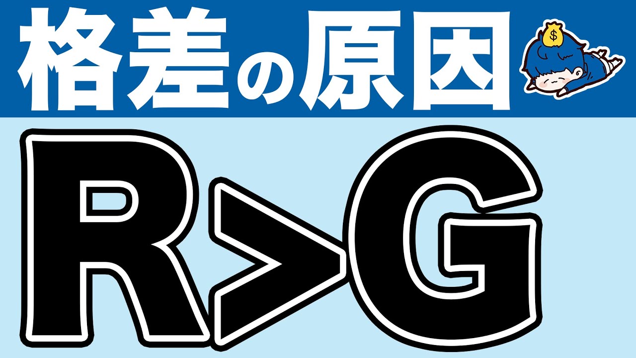 R＞Gを利用した資産形成と1000万円ごとの資産の増え方について解説！