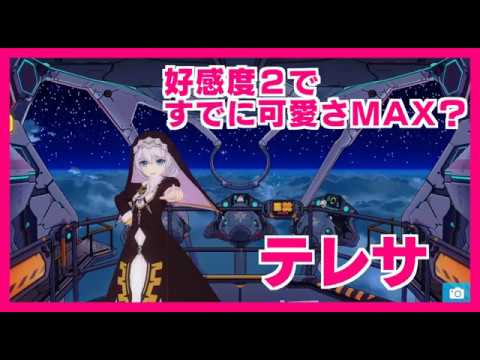 【崩壊3rd】 テレサ好感度2ですでに可愛さMAX？【德丽莎】