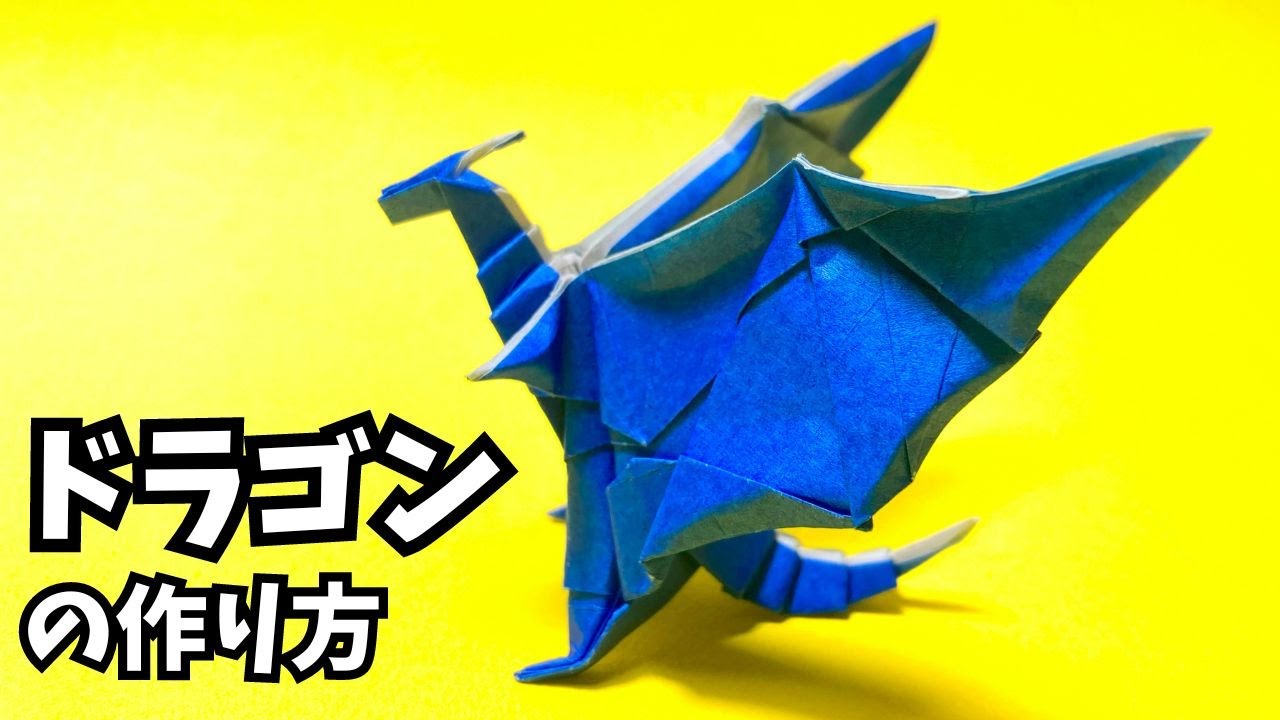 折り紙 ドラゴンの簡単な作り方28～How to make an easy origami
