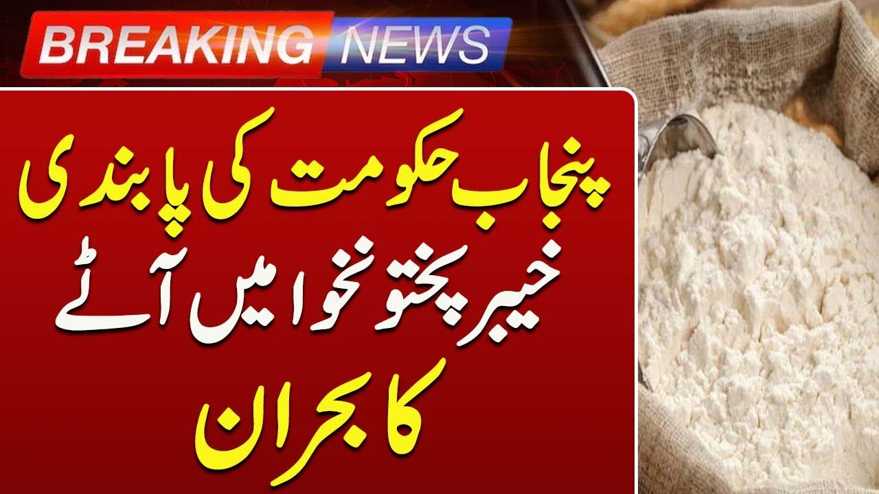 Punjab Government’s Ban Triggers Flour Crisis in Khyber Pakhtunkhwa