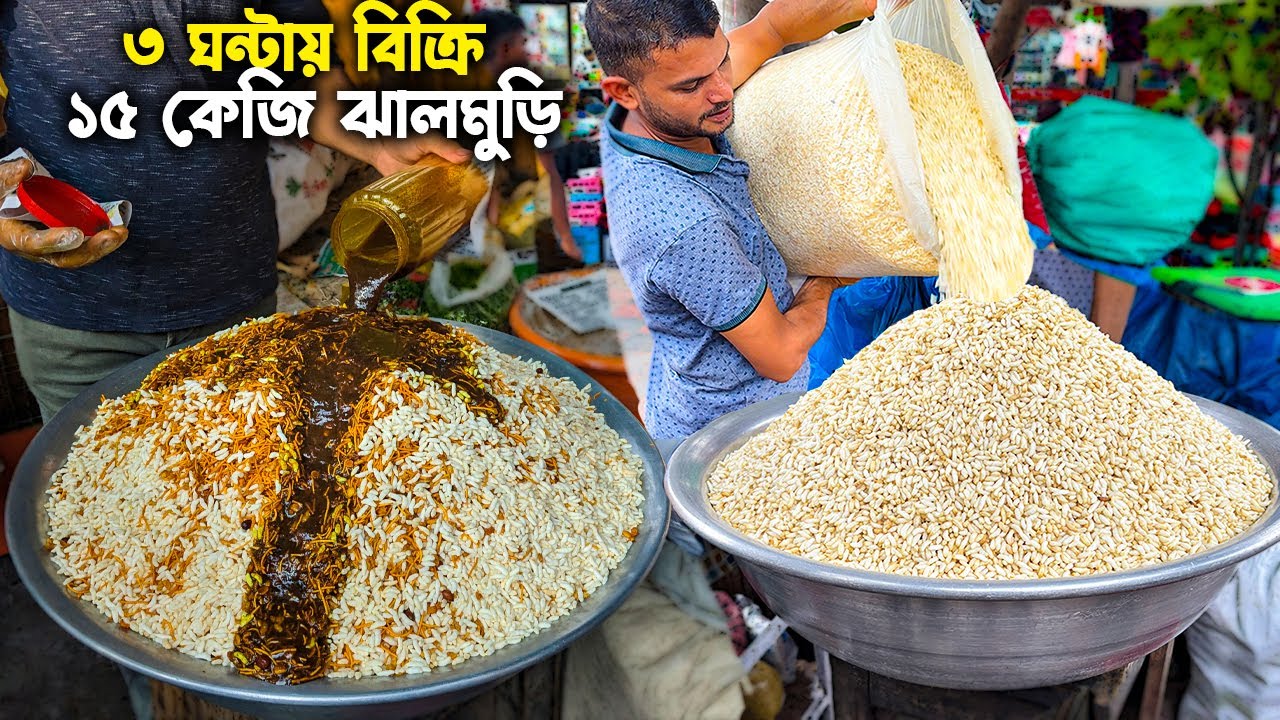 20 মিনিটে বিক্রি ১ গামলা সোহাগ ভাইয়ের ঝালমুড়ি প্রতিদিন বিক্রি ১৫ কেজি ঝালমুড়ি