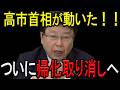 【※北村晴男弁護士】※超朗報！偽装日本人が大慌て…ついに「帰化取り消し制度」導入に向けて 高市首相が動き始めました…！※外国人問題に関心のある方は必ず見てください…！【高市早苗　自民党　日本保守党】