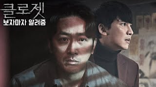 클로젯 [보자마자 알려줌] 클리셰와 신파의 옷장에 갇혀버린 영화