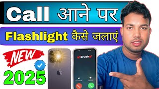 Call Aane Par flashlight Kaise Jalayen / Call ke sath flashlight Kaise chalu Kare ?