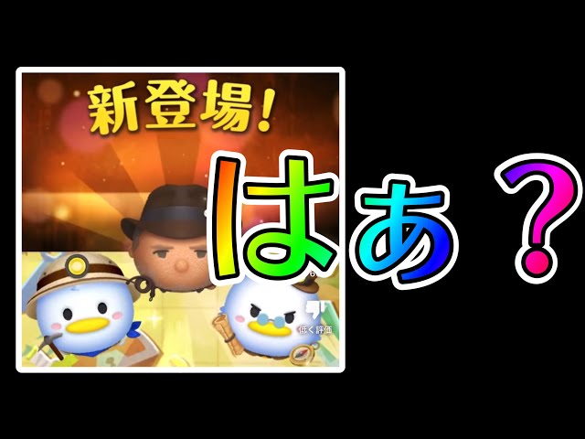 ツムツム】インディジョーンズぅぅぅ！！！！！【新ツム】 - YouTube