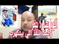 هيا الكهربا بتنطر جسم الإنسان ولا بتمسك فيه وكيف تنقذ حد بيتكهرب بالطريقه الصحيحه هيا الكهربا بتنطر جسم الإنسان ولا بتمسك فيه وكيف تنقذ حد بيتكهرب بالطريقه الصحيحه
