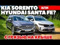 Kia Sorento против Hyundai Santa Fe: Бензин или Дизель? ТЕСТ ДРАЙВ ОБЗОР 2021