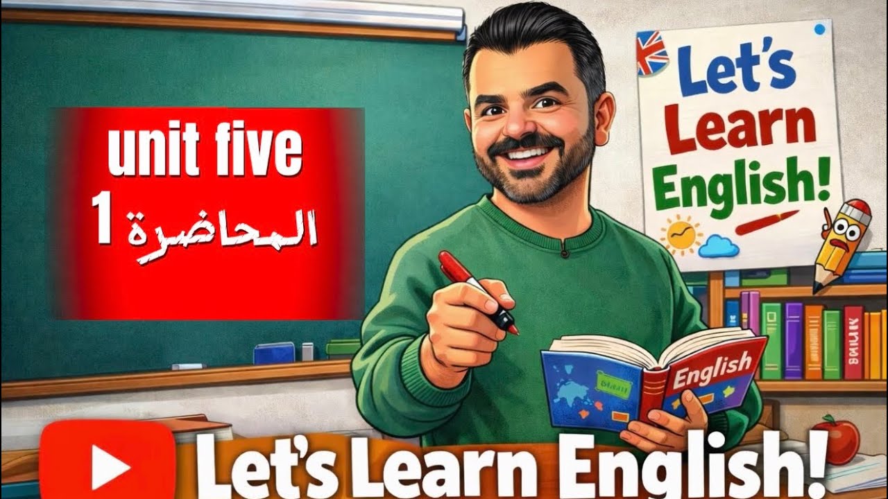 عبيده المولى /يونت 5 / قواعد/ المحاضره 1