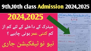 Minimum Age Required For Admission In 9th | Age Limit For matric Admission | matric Admission Age