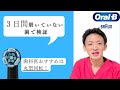 【衝撃】３日間歯磨きしなかった口を最新電動歯ブラシで磨いた結果がやばい件【現役歯科医師解説】