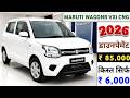 2026 Maruti WagonR VXi CNG Onroad Price | Down Payment, EMI &amp; Finance Plan | WagonR CNG Price Update