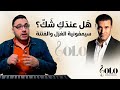 كاظم الساهر هل عندك شك تحليل وشرح موسيقي