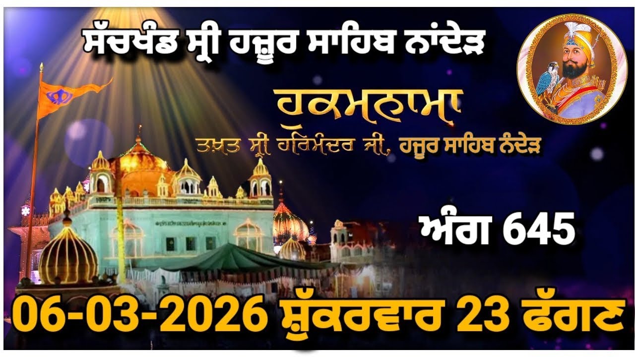 Today Hukamnama Sri Hajur Sahib Nanded and Sri Patna Sahib Bihar #hukamnama #dailyhukamnama #guru 