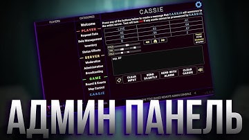 Гайд по админ панели SCP:SL