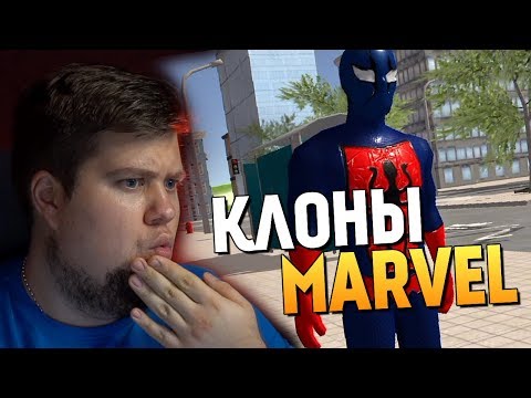 Видео: КЛОНЫ MARVEL - ИГРАЕМ В STRANGE HERO SPIDER MAN