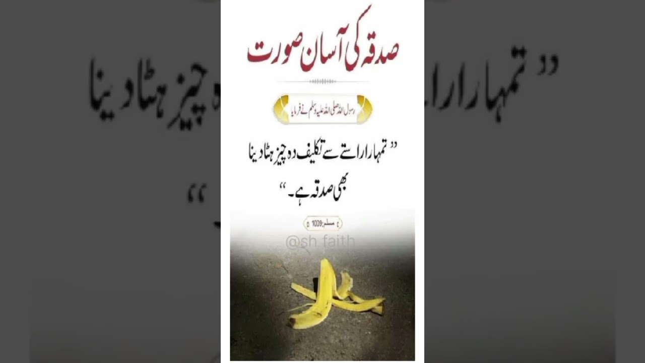 sadqa karne ka tarika | sadqa karne ki fazilat 