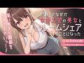 【耳かき】なぜか女優志望の美女と同居!?恋人役の演技の練習に付き合うことに…