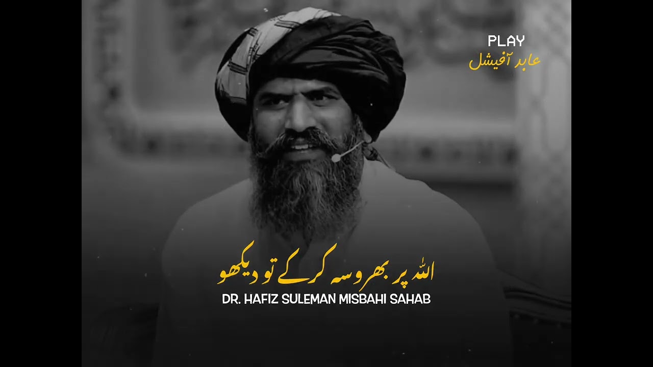 Allah Par Bharosa Karke Toh Dekho🥺💔Dr. Hafiz Suleman Misbahi Bayan speech.