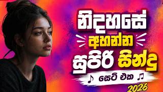 Sinhala Band Nonstop 2026 l නිදහසේ අහන්න සුපිරි සින්දු සෙට් එක l Best Sinhala Songs Collection