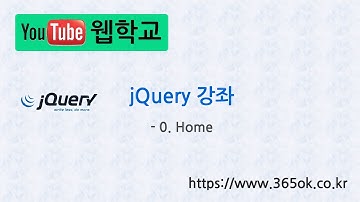 jQuery 강좌 0. Home