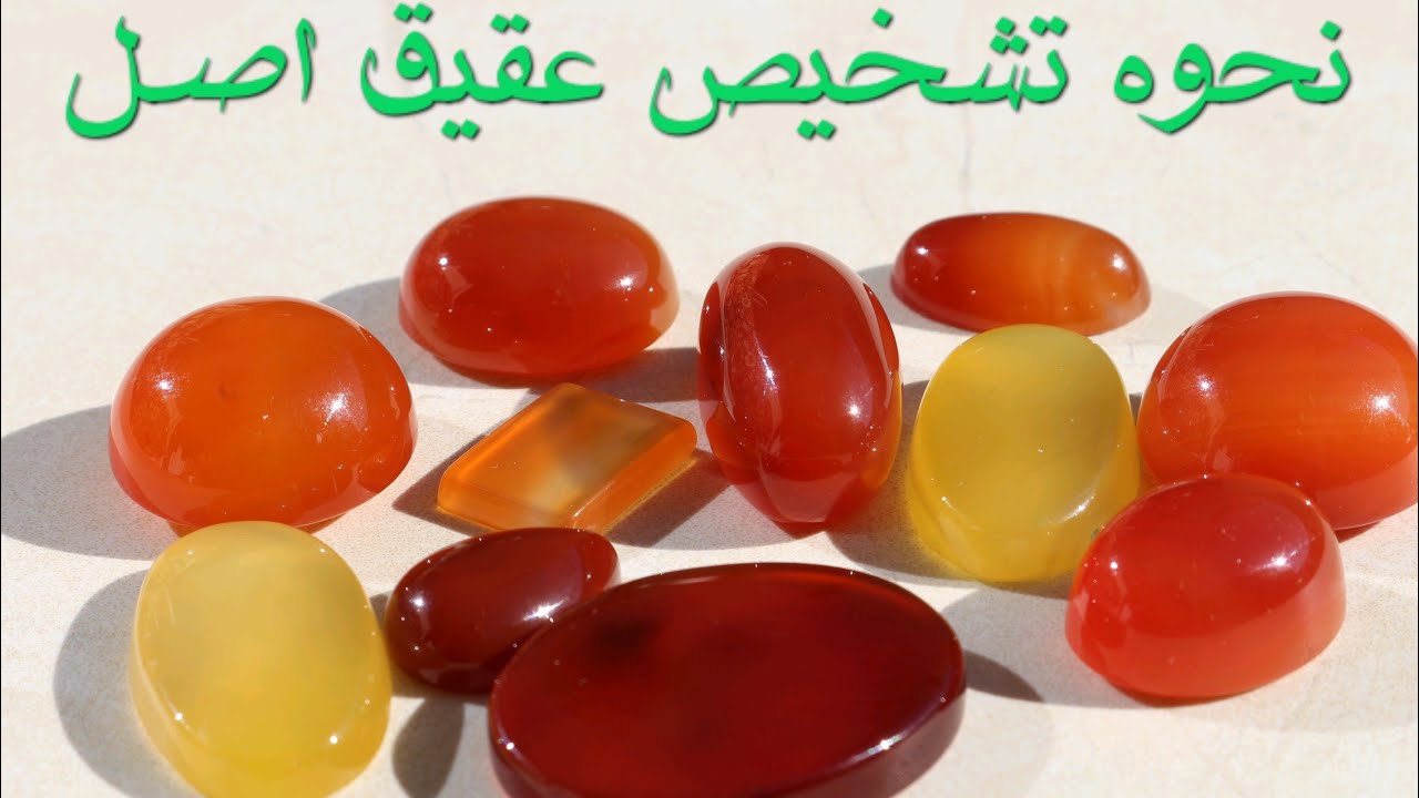 روشهای شناسایی عقیق اصل