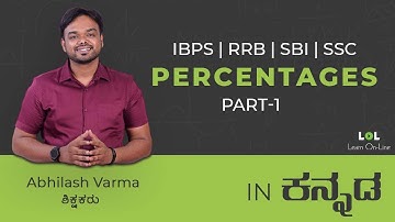 Percentages - 1 Concept Session(DAY - 06) for bank exams in Kannada | Abhilash Varma | LOL