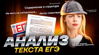 картинка: Как проанализировать текст на ЕГЭ? | Русский язык ЕГЭ для 10 класса | Умскул