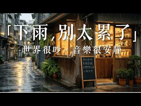 【RAINY PIANO BGM】Hidden Coffee Shop on a Rainy Street ☕ Relaxing Piano Music for Study, Work & Sleep