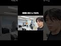 現場に潜入