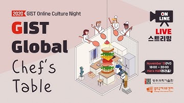 2020 GIST Online Culture Night  PR Video
