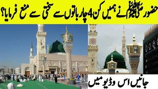 Hazoor (S.A.W) Ny Humain Kin 4 Baton Sy Roka Hai | People Life History