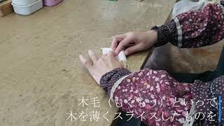 雛人形製作動画　ワラ成形編　Hina doll production video: straw molding