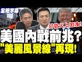 美國內戰與暴動
