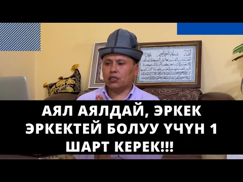 Video: Эркек аял үчүн лупа сыяктуу