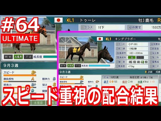 64 一流のスピードを持つ自家生産馬！【ウイニングポスト8 2018 PS4版