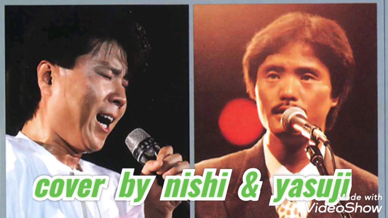 野郎たちの挽歌】堀内孝雄&チョーヨンピル cover🎤nishi & yasuji