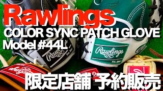 #ColorSyncPatchGlove 44L #Rawlings #919