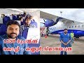 1500 രൂപ മുടക്കി കൊച്ചി - കണ്ണൂർ വിമാനയാത്ര | A Flight Trip Kochi to Kannur | Indigo