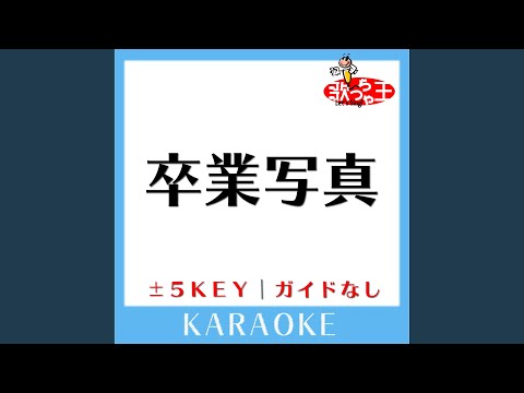 卒業写真 +3Key (原曲歌手: 荒井由実)