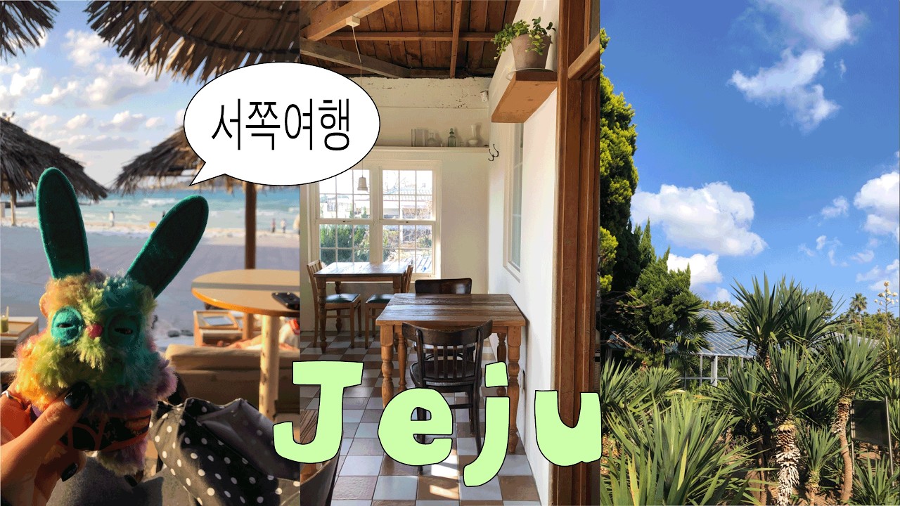 기묘..하고 평화로웠던 겨울 제주도