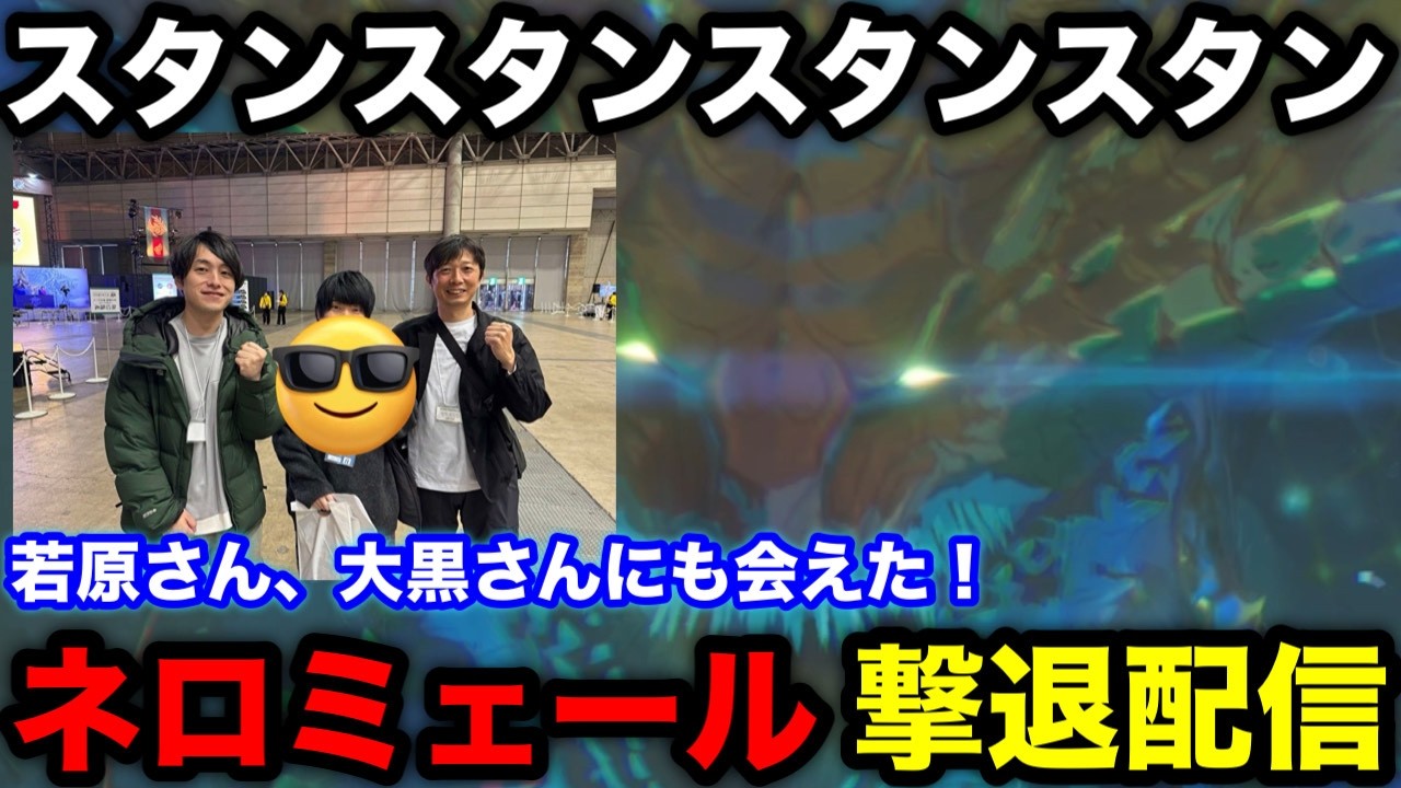 【モンハンストーリーズ3】製品版先行試遊させて貰ったし若原さん、大黒さんにも会えたから今日こそネロミェール行ける気がする【モンスターハンターストーリーズ3】