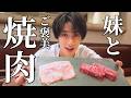 妹とご褒美焼肉行ってきました。