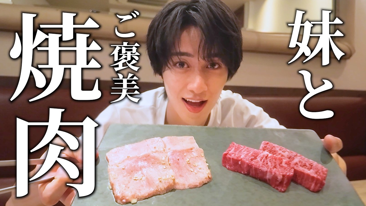 妹とご褒美焼肉行ってきました。