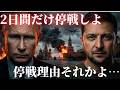 ロシアの停戦理由が自己都合！軍事パレードの邪魔するな...モスクワが攻撃されていた
