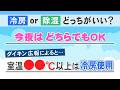 寝苦しい熱帯夜...エアコンは冷房・除湿どちらがおすすめ?ダイキン広報に聞いた&rdquo;境界線&rdquo;